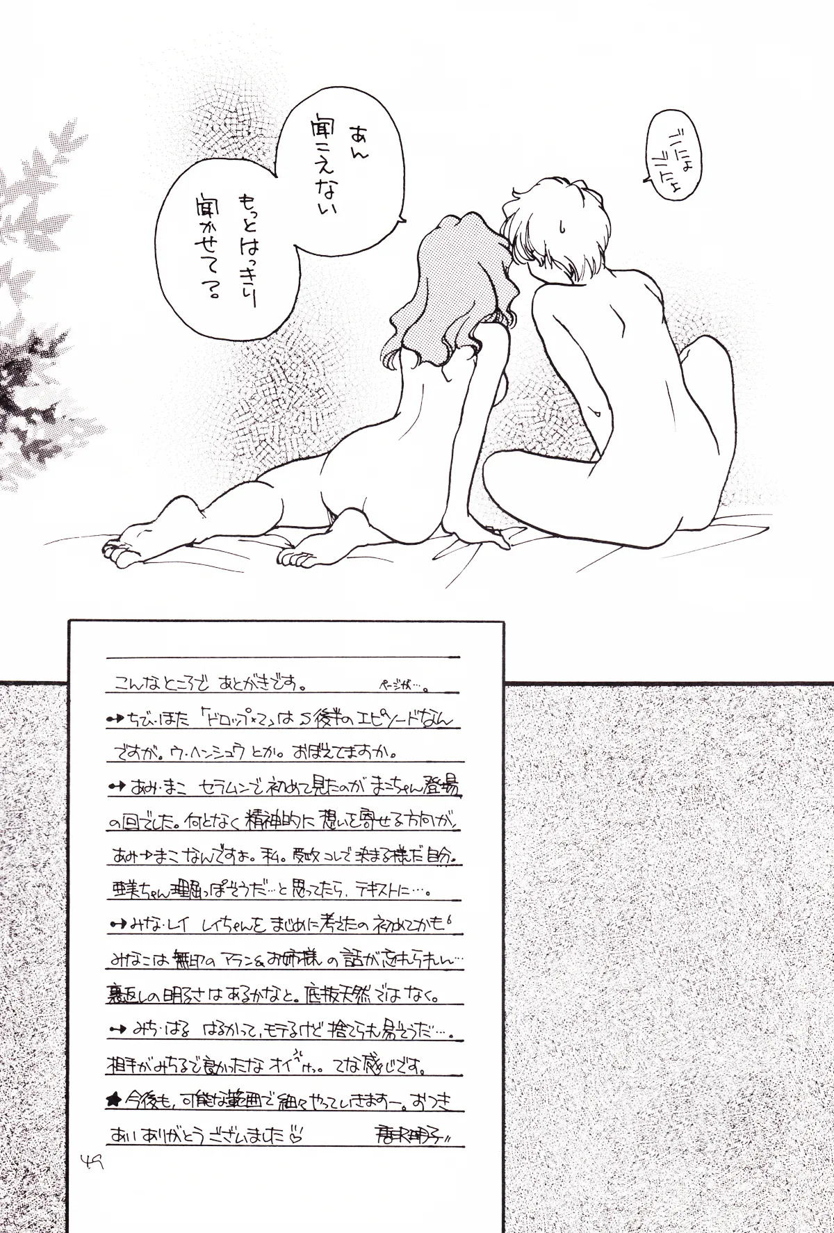 [Mad Tea Party (Karasawa Minko)] Tsuki no Nai Yoru, Hoshitachi ga Inori o Sasageru Basho (Bishoujo Senshi Sailor Moon) numero di immagine  49