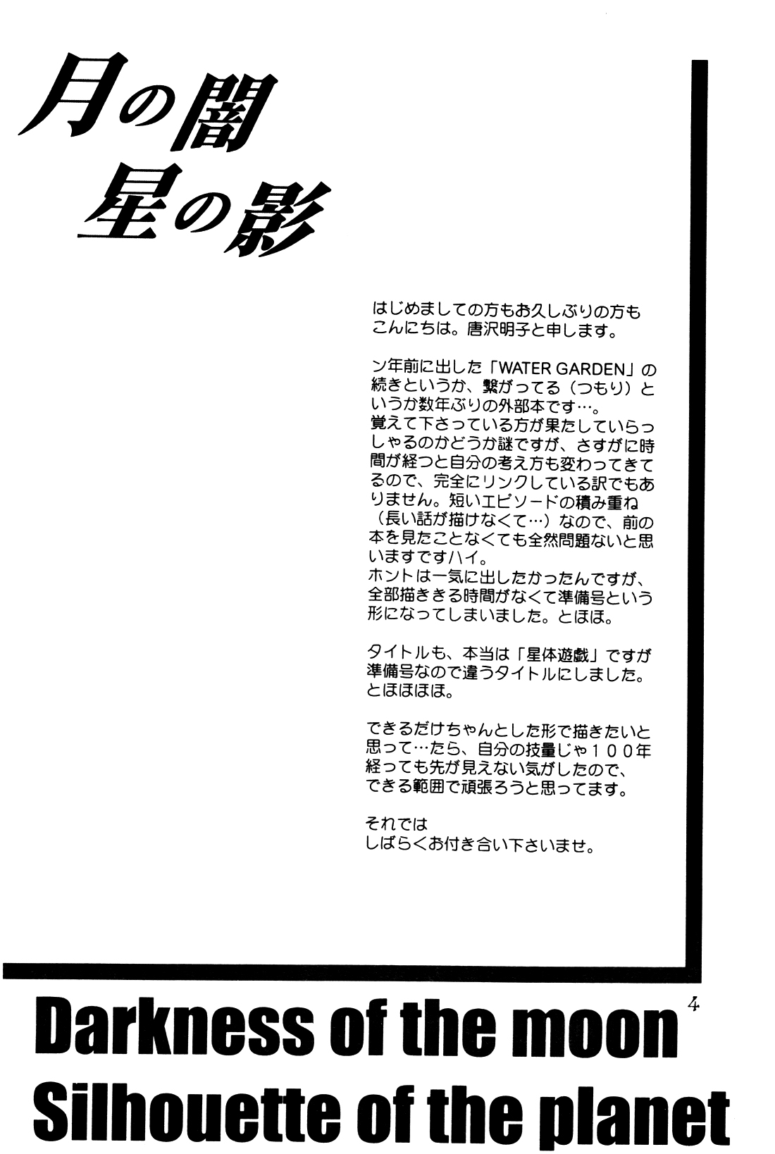 [Mad Tea Party (Karasawa Minko)] Tsuki no Yami Hoshi no Kage Seitai Yuugi Junbigou Darkness of the moon Silhouette of the planet (Bishoujo Senshi Sailor Moon) 이미지 번호 4