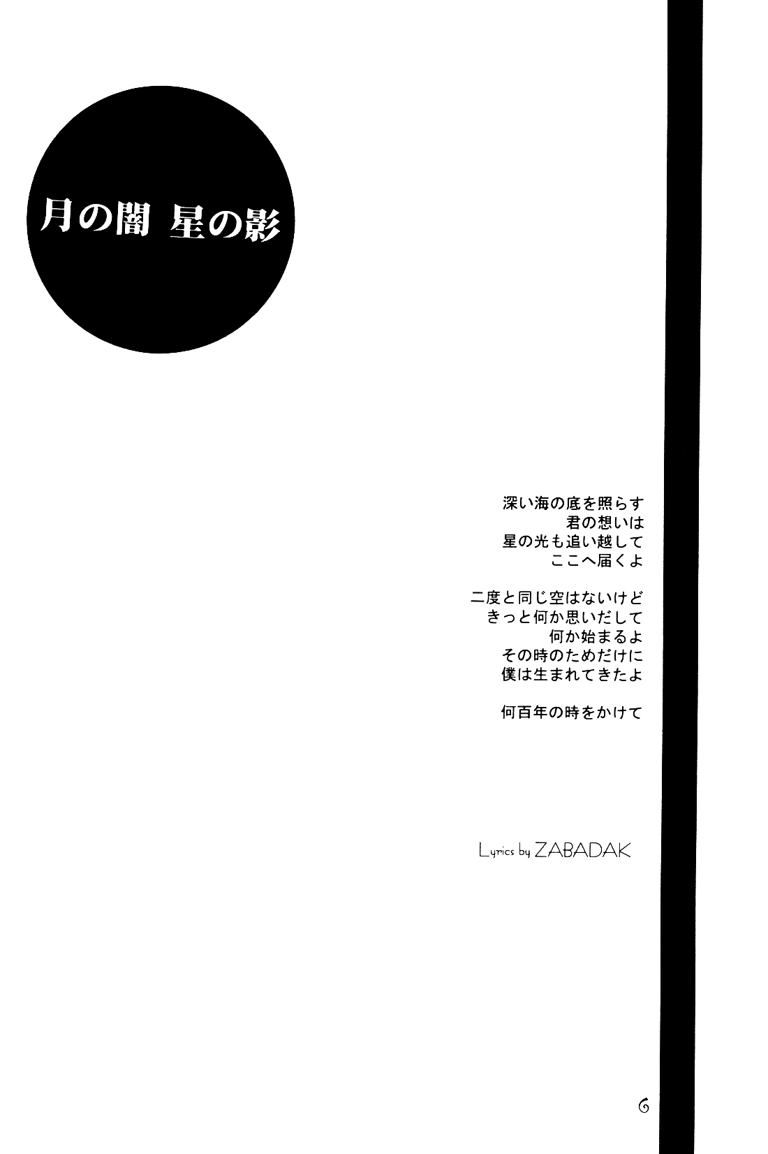 [Mad Tea Party (Karasawa Minko)] Tsuki no Yami Hoshi no Kage Seitai Yuugi Junbigou Darkness of the moon Silhouette of the planet (Bishoujo Senshi Sailor Moon) 이미지 번호 6