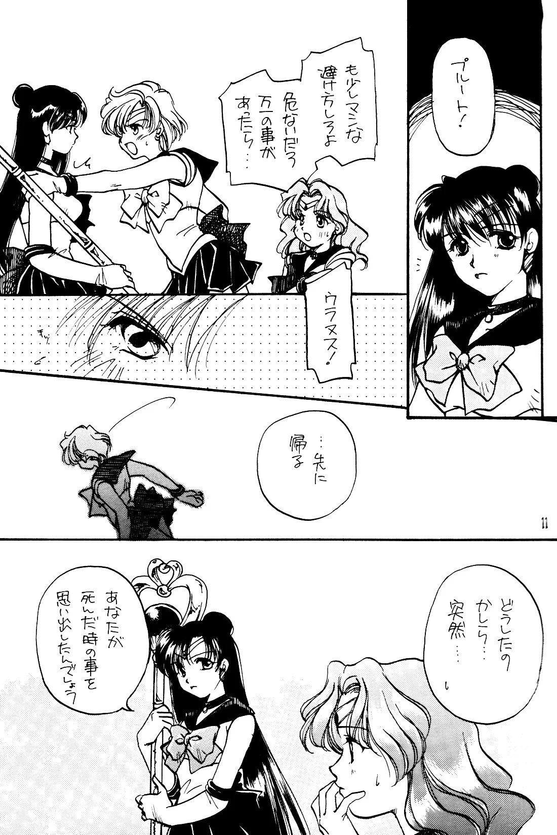 [Mad Tea Party (Karasawa Minko)] Tsuki no Yami Hoshi no Kage Seitai Yuugi Junbigou Darkness of the moon Silhouette of the planet (Bishoujo Senshi Sailor Moon) 이미지 번호 11