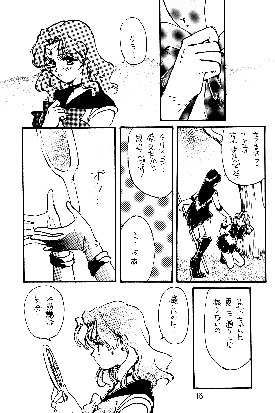 [Mad Tea Party (Karasawa Minko)] Tsuki no Yami Hoshi no Kage Seitai Yuugi Junbigou Darkness of the moon Silhouette of the planet (Bishoujo Senshi Sailor Moon) 이미지 번호 13