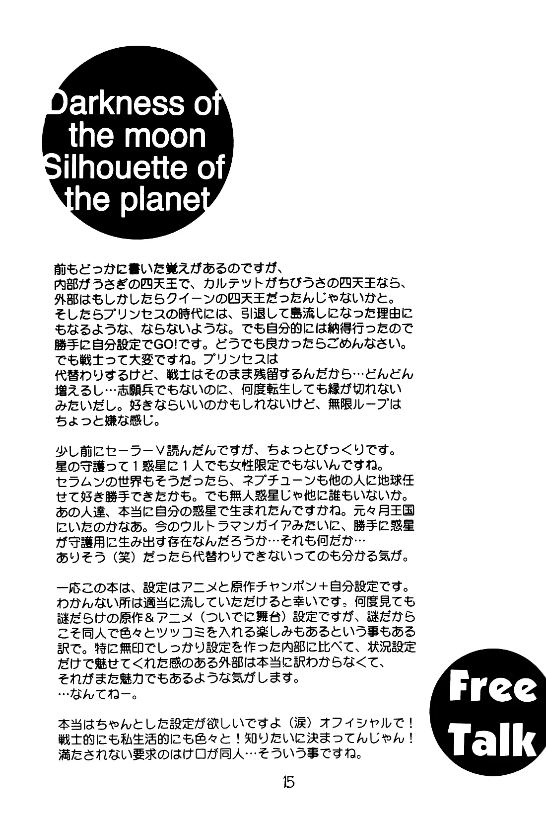 [Mad Tea Party (Karasawa Minko)] Tsuki no Yami Hoshi no Kage Seitai Yuugi Junbigou Darkness of the moon Silhouette of the planet (Bishoujo Senshi Sailor Moon) 이미지 번호 15