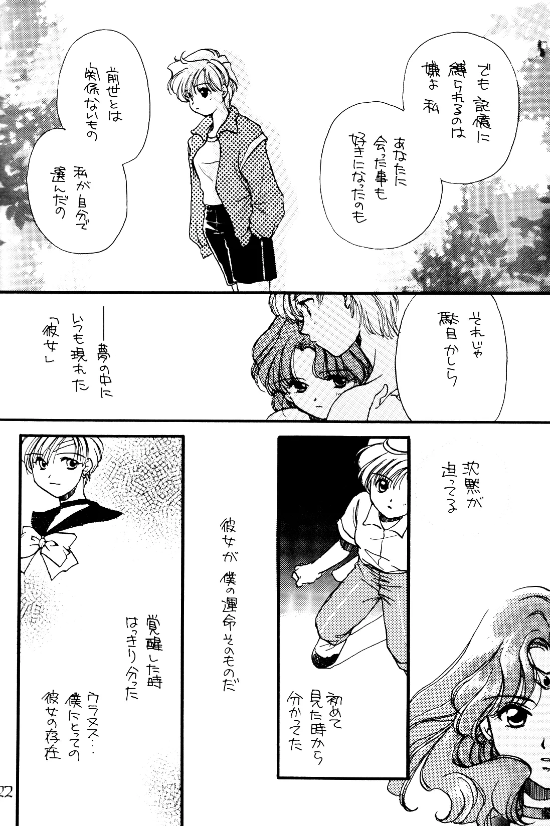 [Mad Tea Party (Karasawa Minko)] Tsuki no Yami Hoshi no Kage Seitai Yuugi Junbigou Darkness of the moon Silhouette of the planet (Bishoujo Senshi Sailor Moon) 이미지 번호 22