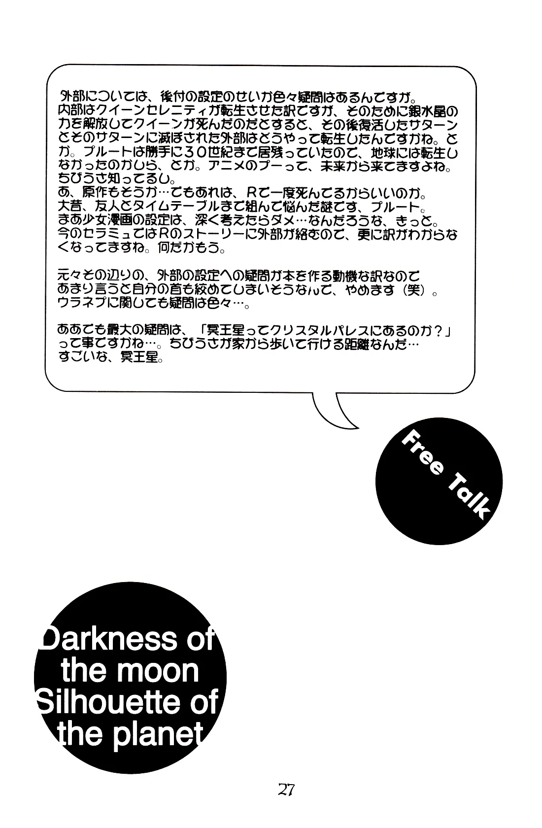 [Mad Tea Party (Karasawa Minko)] Tsuki no Yami Hoshi no Kage Seitai Yuugi Junbigou Darkness of the moon Silhouette of the planet (Bishoujo Senshi Sailor Moon) 이미지 번호 27