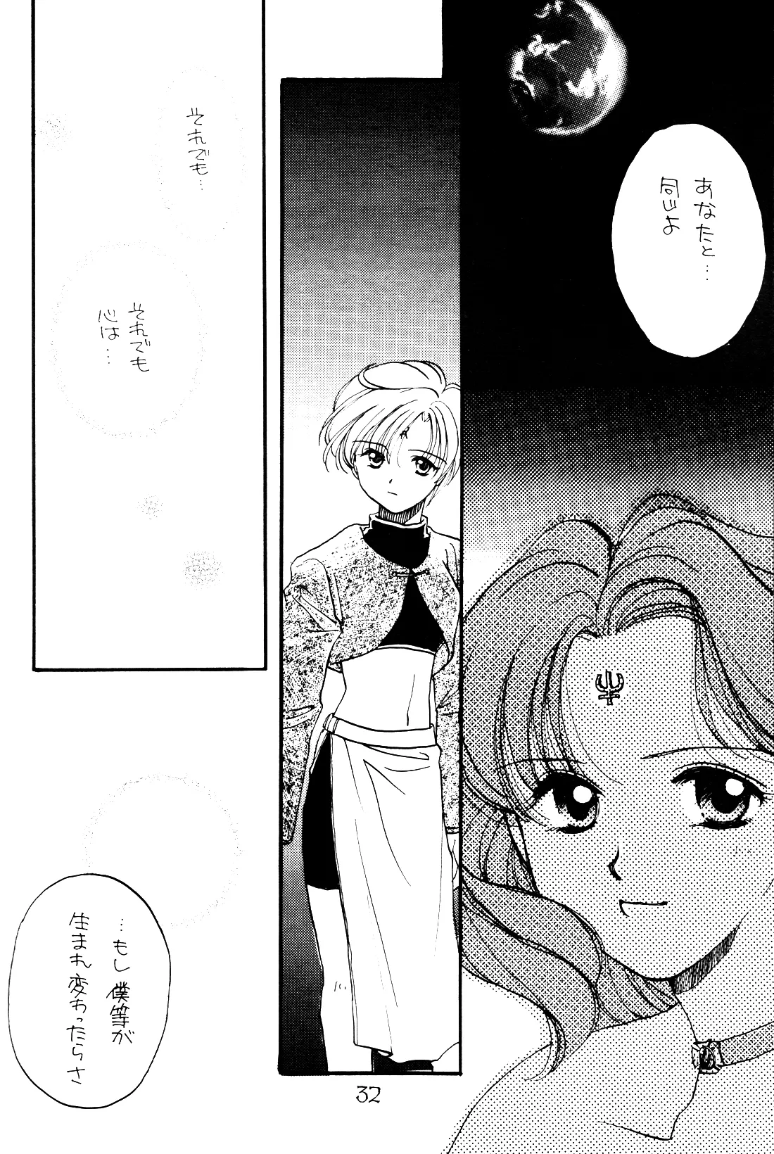[Mad Tea Party (Karasawa Minko)] Tsuki no Yami Hoshi no Kage Seitai Yuugi Junbigou Darkness of the moon Silhouette of the planet (Bishoujo Senshi Sailor Moon) 이미지 번호 32