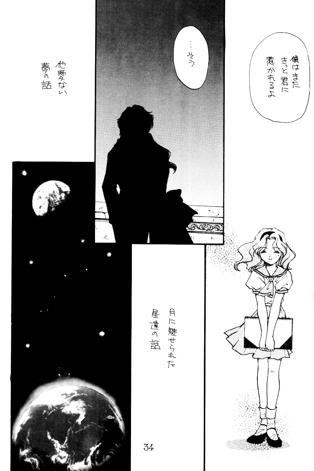 [Mad Tea Party (Karasawa Minko)] Tsuki no Yami Hoshi no Kage Seitai Yuugi Junbigou Darkness of the moon Silhouette of the planet (Bishoujo Senshi Sailor Moon) 이미지 번호 34