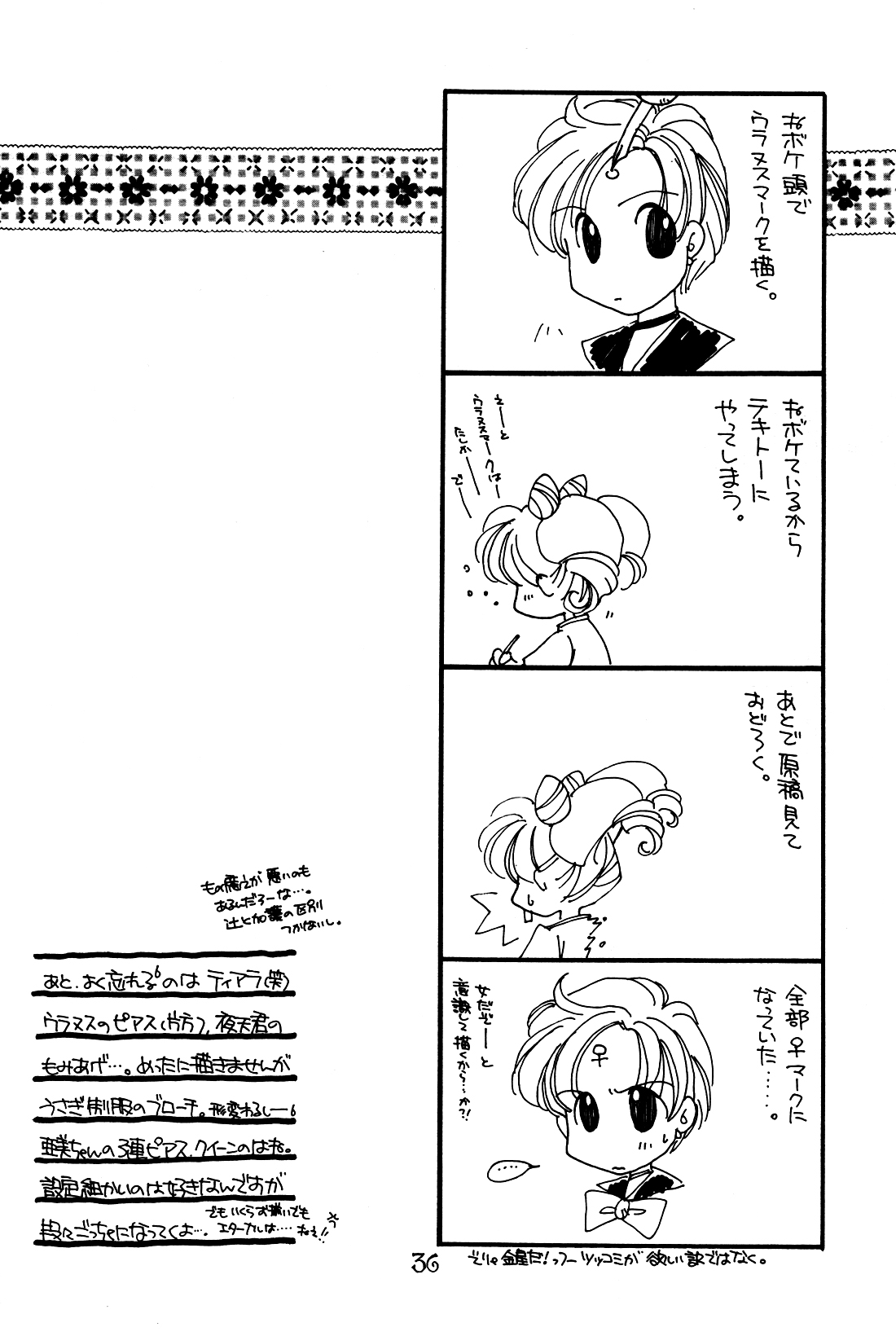 [Mad Tea Party (Karasawa Minko)] Tsuki no Yami Hoshi no Kage Seitai Yuugi Junbigou Darkness of the moon Silhouette of the planet (Bishoujo Senshi Sailor Moon) 이미지 번호 36