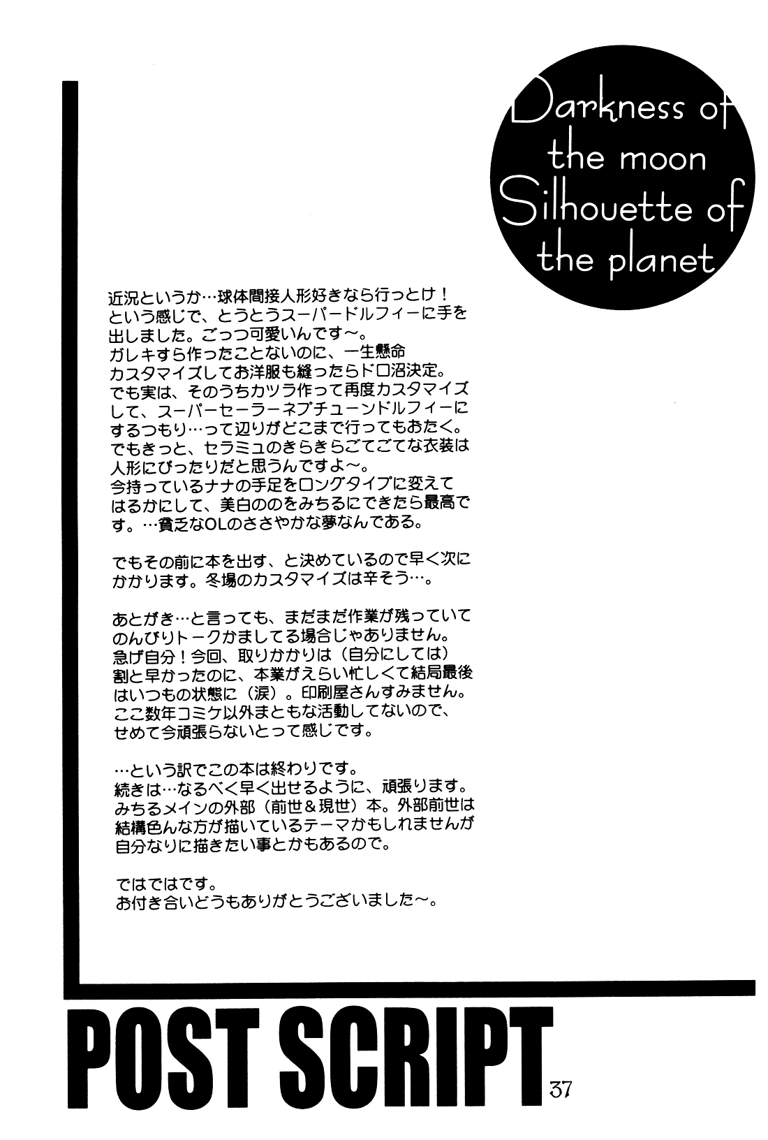 [Mad Tea Party (Karasawa Minko)] Tsuki no Yami Hoshi no Kage Seitai Yuugi Junbigou Darkness of the moon Silhouette of the planet (Bishoujo Senshi Sailor Moon) 이미지 번호 37