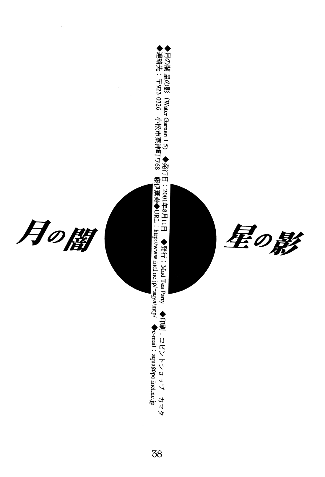 [Mad Tea Party (Karasawa Minko)] Tsuki no Yami Hoshi no Kage Seitai Yuugi Junbigou Darkness of the moon Silhouette of the planet (Bishoujo Senshi Sailor Moon) 이미지 번호 38