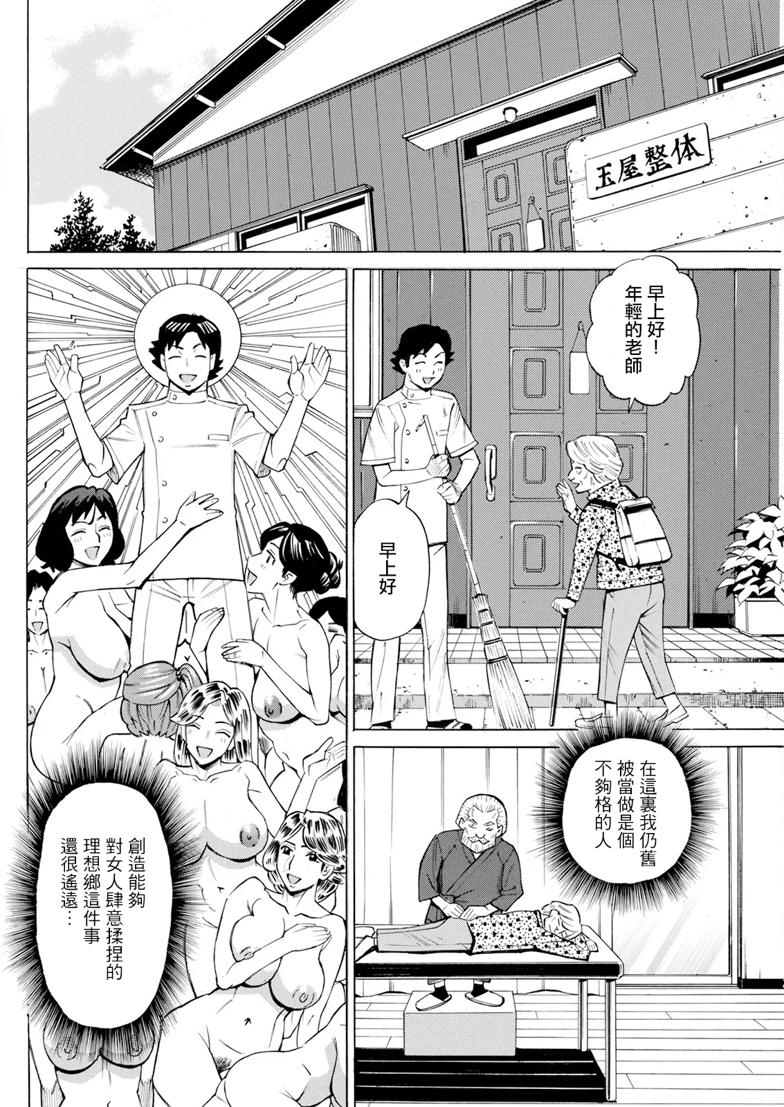 [牧部かたる] だって揉み体師!最終話 Bildnummer 18