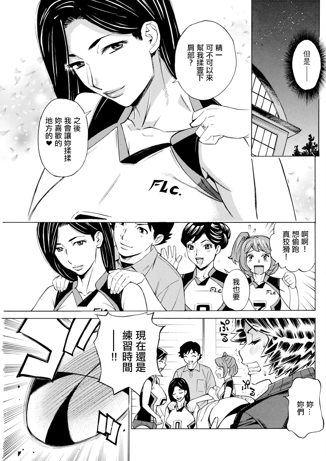 [牧部かたる] だって揉み体師!最終話 Bildnummer 19