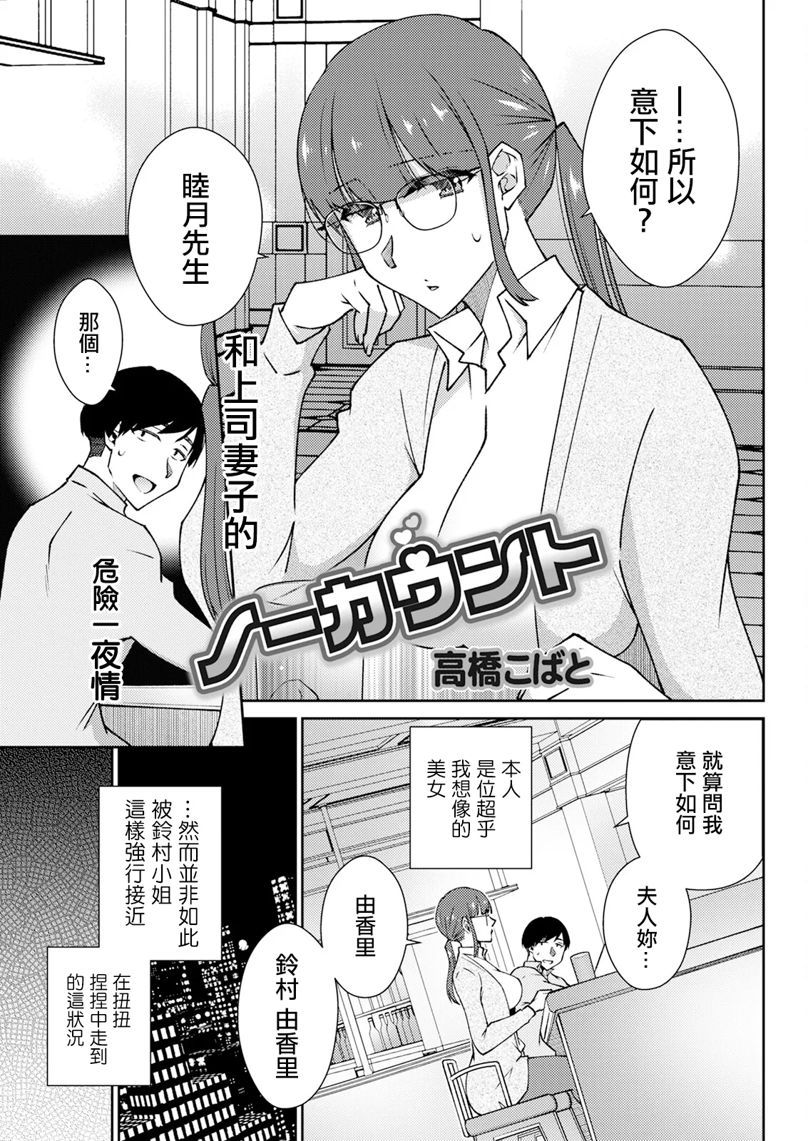 [高橋こばと] ノーカウント。 图片编号 1