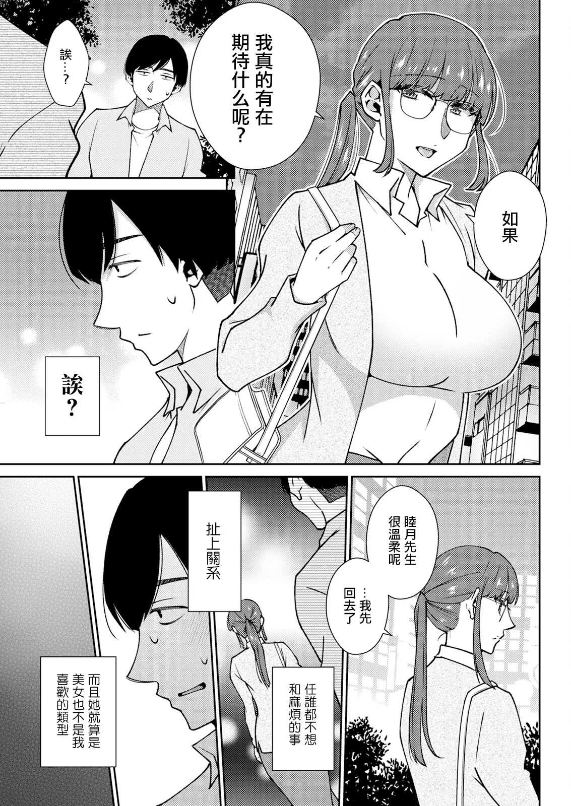 [高橋こばと] ノーカウント。 图片编号 5