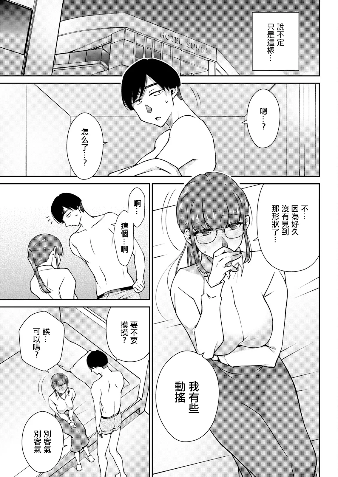 [高橋こばと] ノーカウント。 图片编号 7