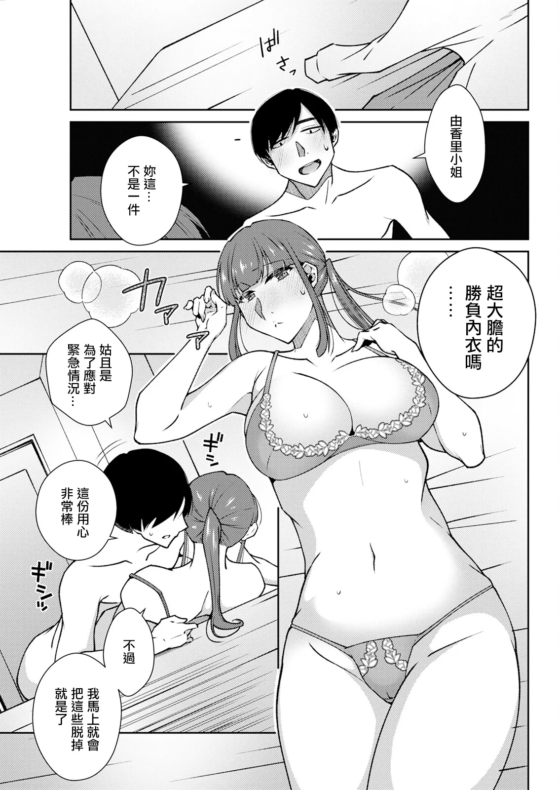 [高橋こばと] ノーカウント。 图片编号 11