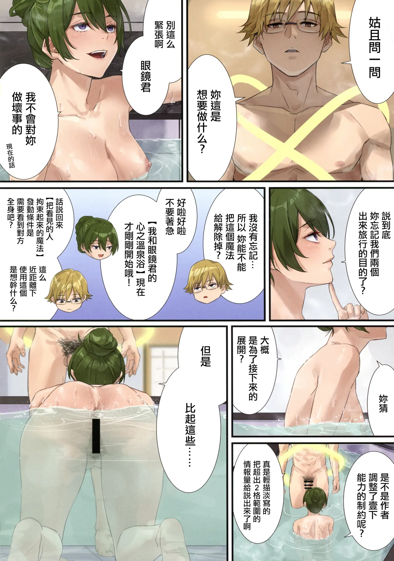 [Haojin-sensei (Mr.TIghT)] Ikkyuu Mahoutsukai no Love Love Kisoiai Zenpen | 一級魔法使いの甜蜜親熱競爭 前編 (Sousou no Frieren) [Chinese] 画像番号 6