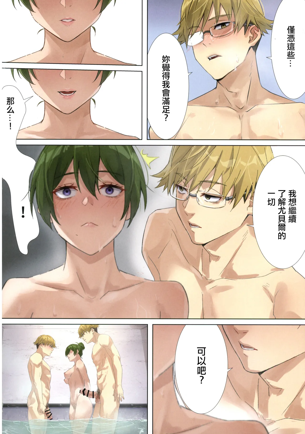 [Haojin-sensei (Mr.TIghT)] Ikkyuu Mahoutsukai no Love Love Kisoiai Zenpen | 一級魔法使いの甜蜜親熱競爭 前編 (Sousou no Frieren) [Chinese] 画像番号 16