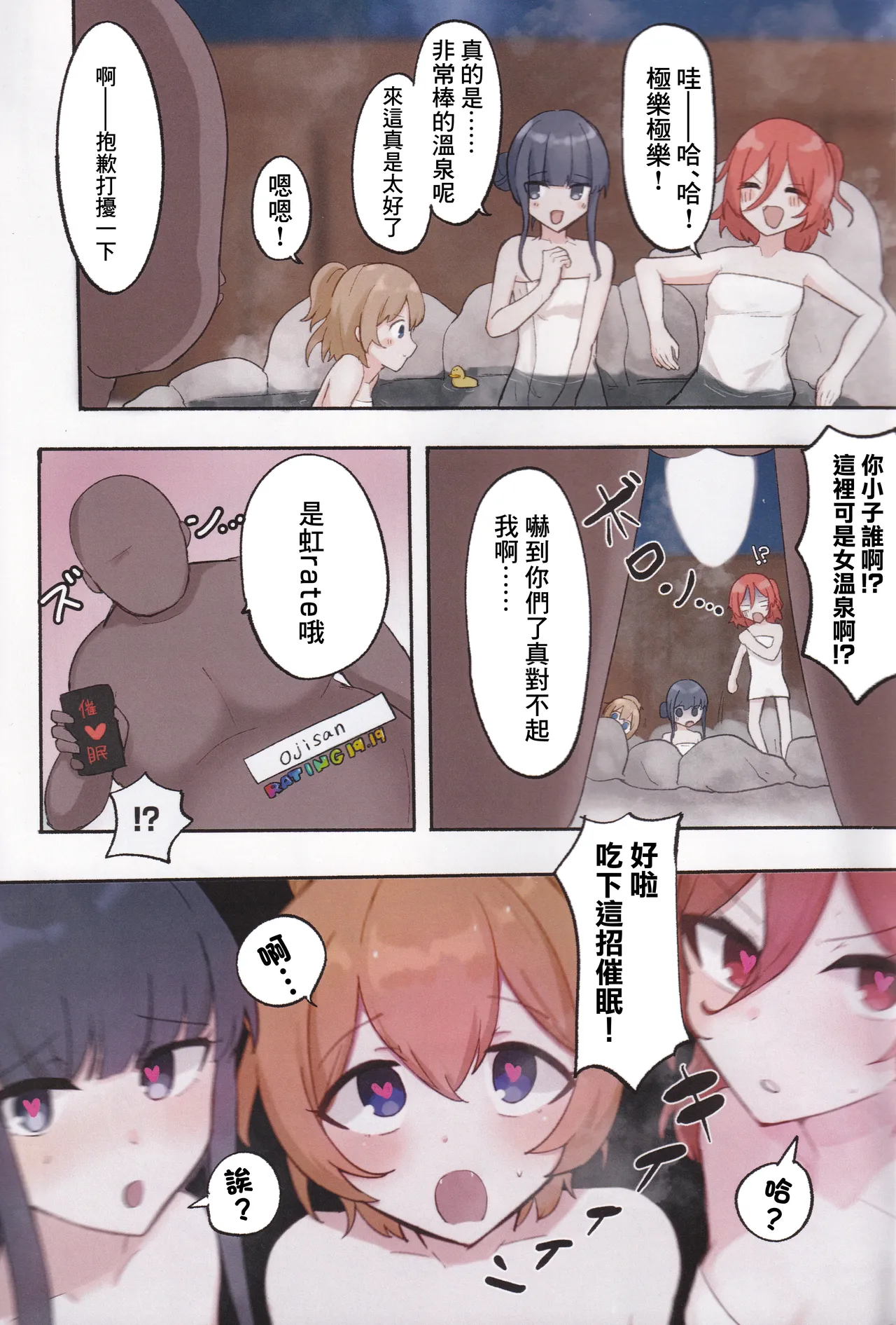 (C105) [かなしばりガーデン (いだてん)] ぽろり湯けむり催眠三番勝負 VS.虹レおじさんSP (オンゲキ) 이미지 번호 2