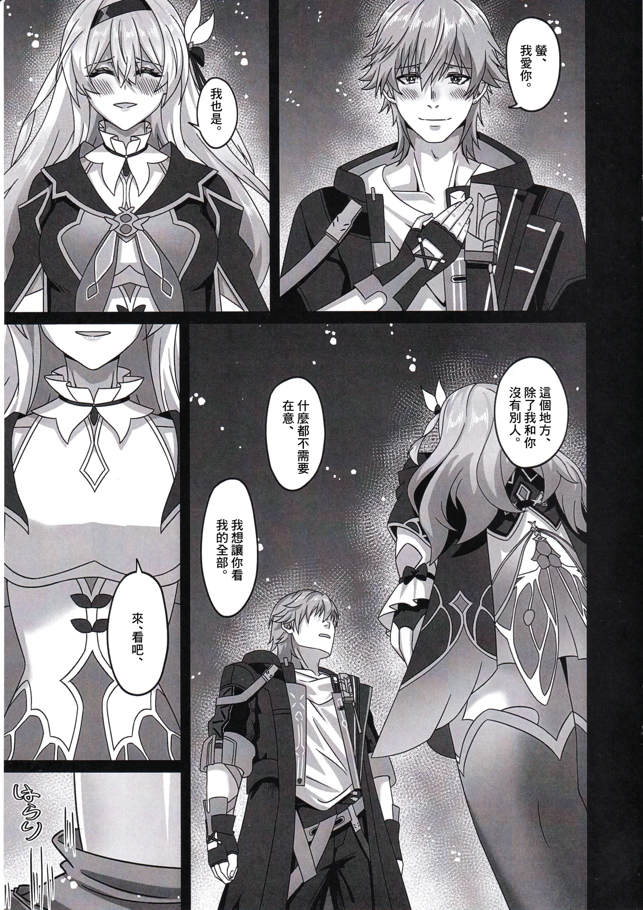 (C105) [Kuwaiya (TRNR)] Kaitaku Quest Makuai Trailblazer no Sex Nichijou Kouzoku | 開拓任務·幕間3 開拓者的性愛日常 (Honkai: Star Rail) [Chinese] 4eme image