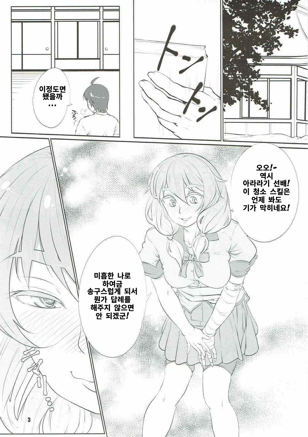 (C91) [Linda's ark (___hide___)] Kanbaru, Ganbaru | 칸바루, 간바루! (Bakemonogatari) [Korean] 2eme image