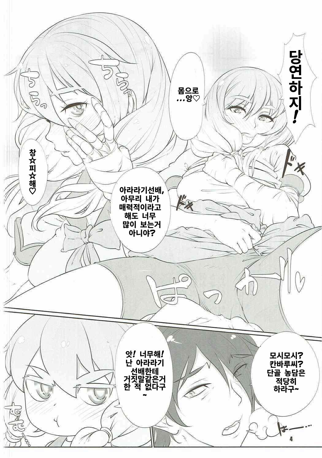 (C91) [Linda's ark (___hide___)] Kanbaru, Ganbaru | 칸바루, 간바루! (Bakemonogatari) [Korean] 3eme image