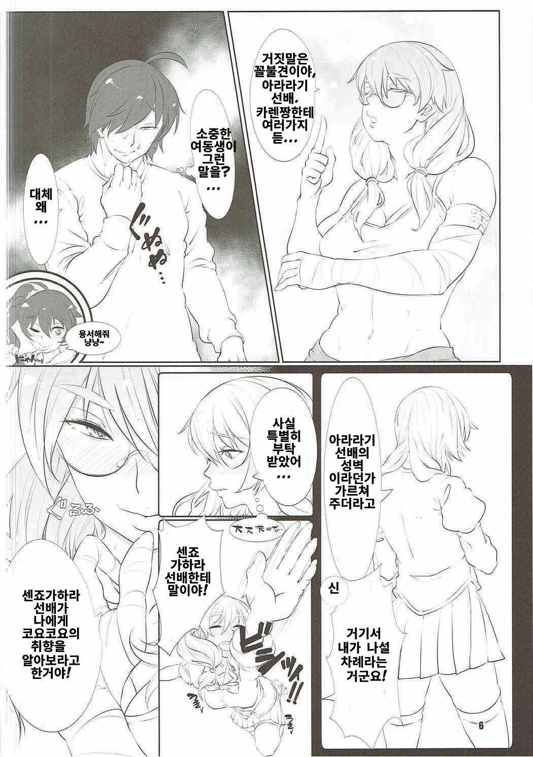 (C91) [Linda's ark (___hide___)] Kanbaru, Ganbaru | 칸바루, 간바루! (Bakemonogatari) [Korean] 5eme image