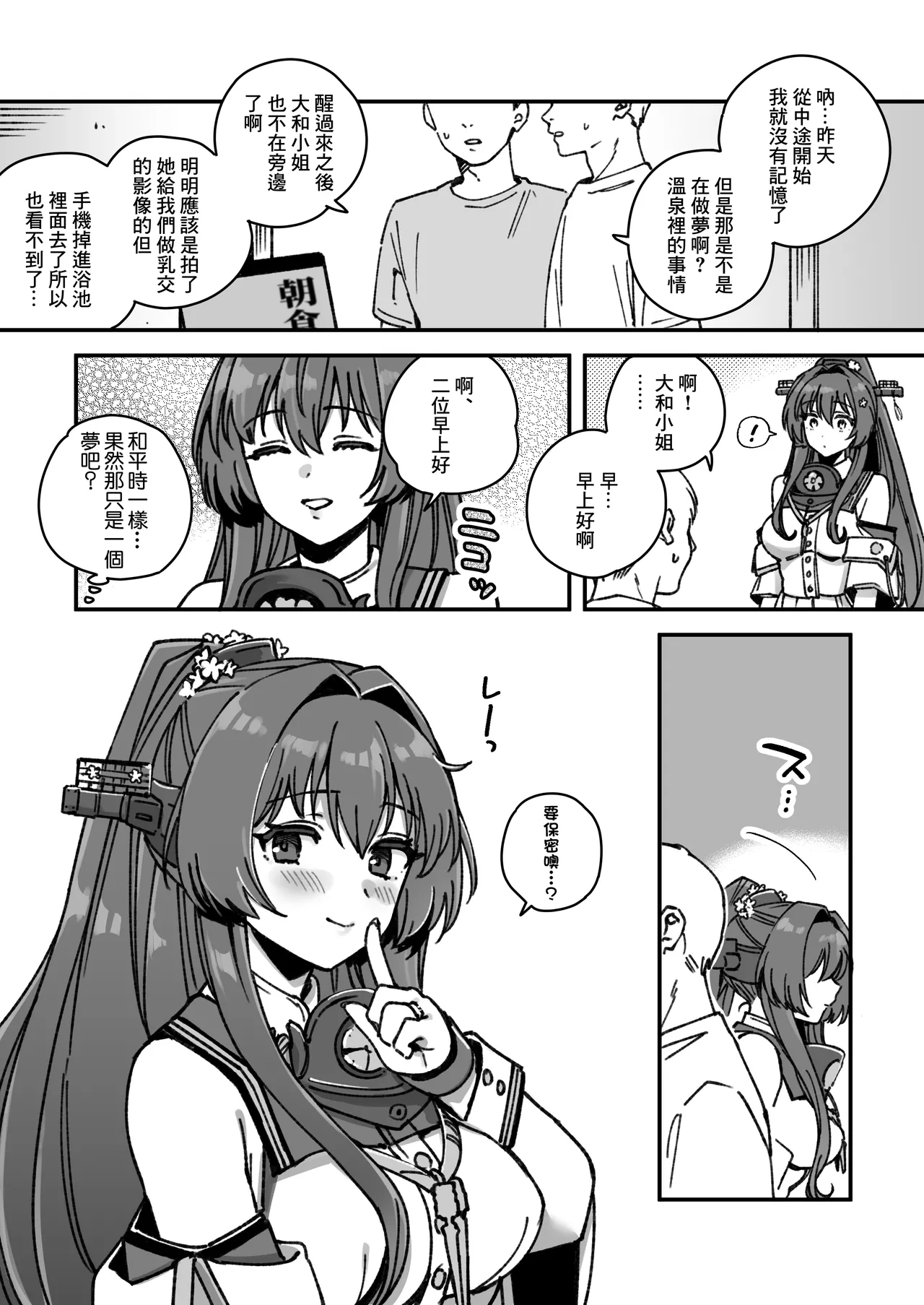 [3260 (Saburou)] Kanmusu Yamato No Futei Manga | 艦娘 大和的不貞漫畫 (Kantai Collection -KanColle-) [Chinese] 이미지 번호 7