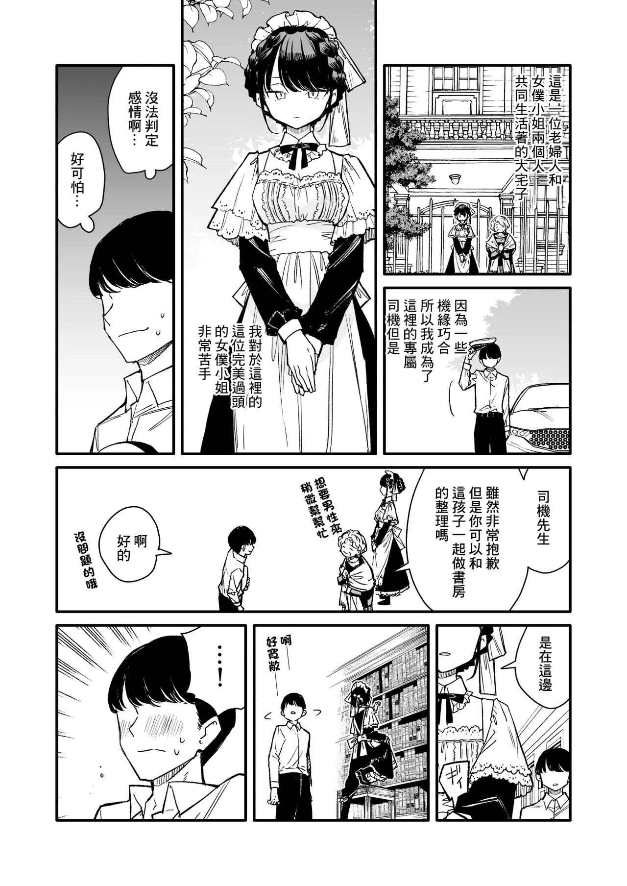 [Mutou Koucha] Tights Maid-san | 穿緊身襪的女僕小姐 [Chinese] [Digital] 이미지 번호 3