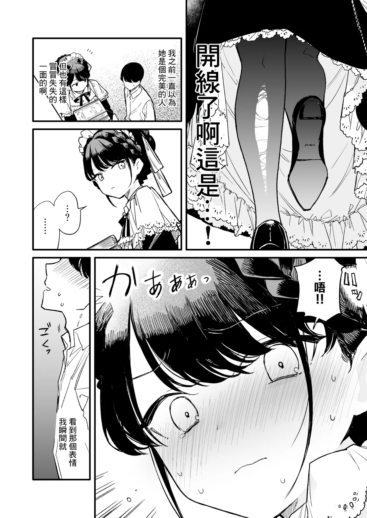 [Mutou Koucha] Tights Maid-san | 穿緊身襪的女僕小姐 [Chinese] [Digital] 이미지 번호 4