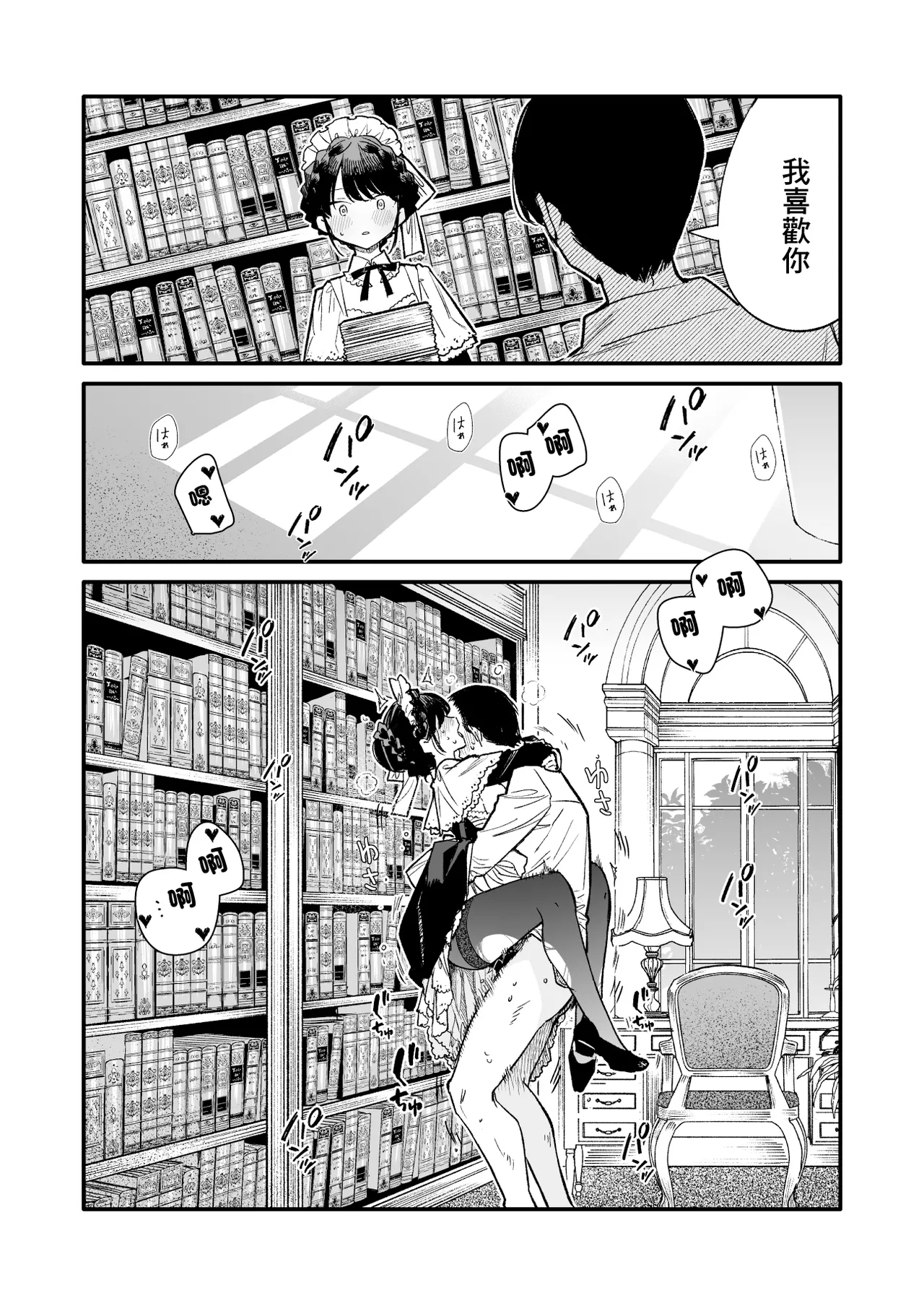 [Mutou Koucha] Tights Maid-san | 穿緊身襪的女僕小姐 [Chinese] [Digital] 이미지 번호 5