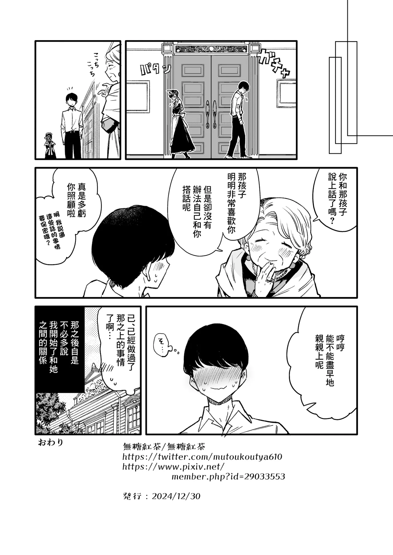 [Mutou Koucha] Tights Maid-san | 穿緊身襪的女僕小姐 [Chinese] [Digital] 이미지 번호 8