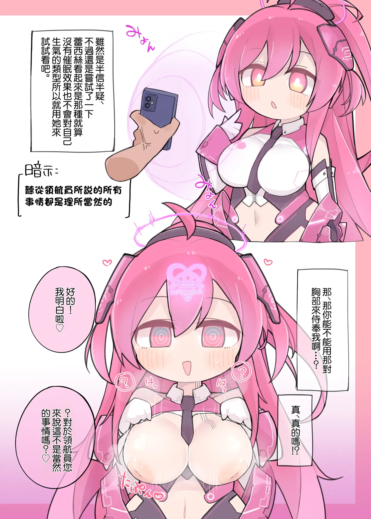 (C101) [フライドエビフライ (おさおい)] アルティメット”催眠”モバイル (サウンドボルテックス) [DL版] 画像番号 3