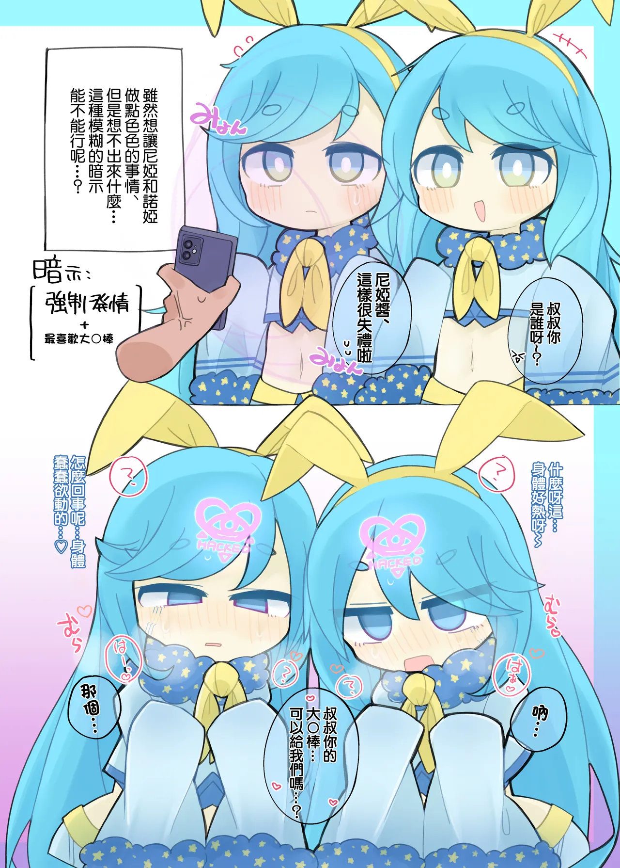 (C101) [フライドエビフライ (おさおい)] アルティメット”催眠”モバイル (サウンドボルテックス) [DL版] 画像番号 5