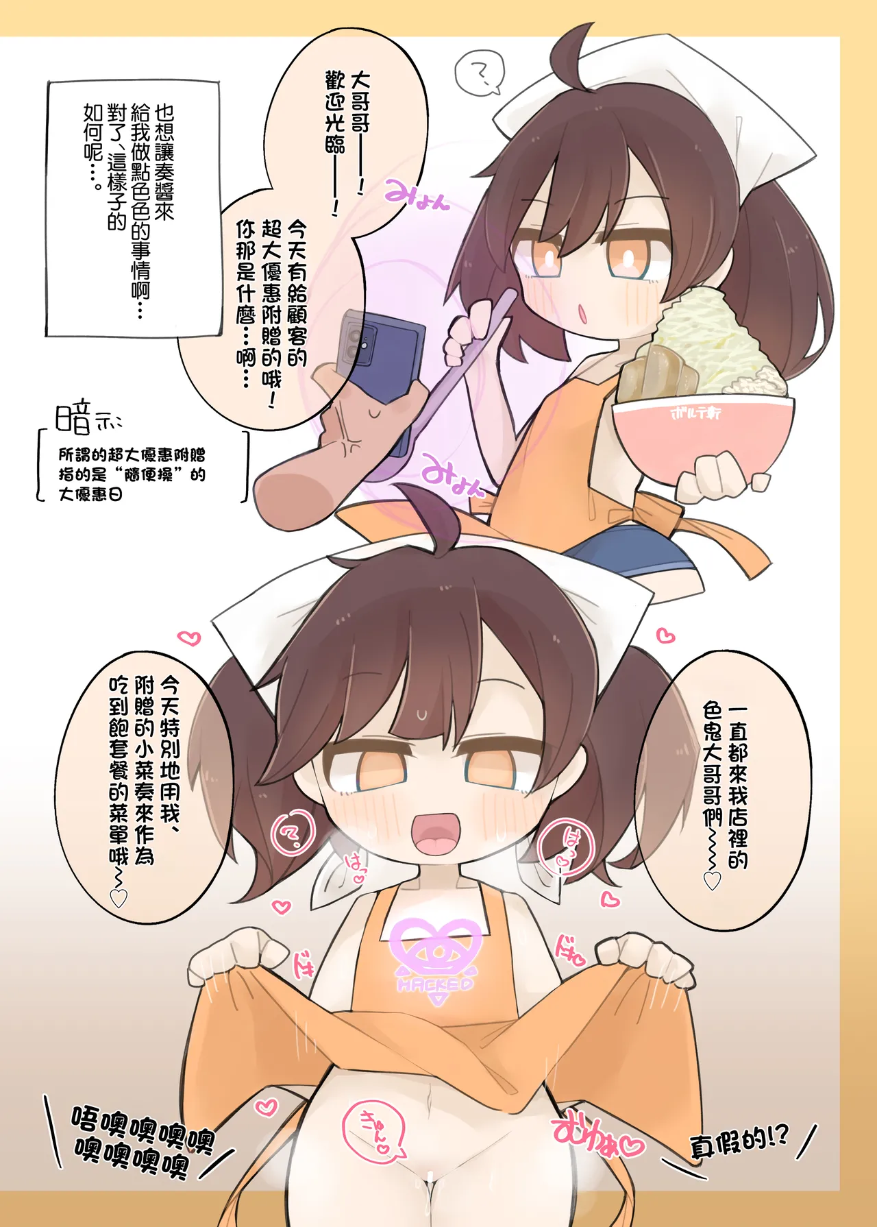 (C101) [フライドエビフライ (おさおい)] アルティメット”催眠”モバイル (サウンドボルテックス) [DL版] 画像番号 7