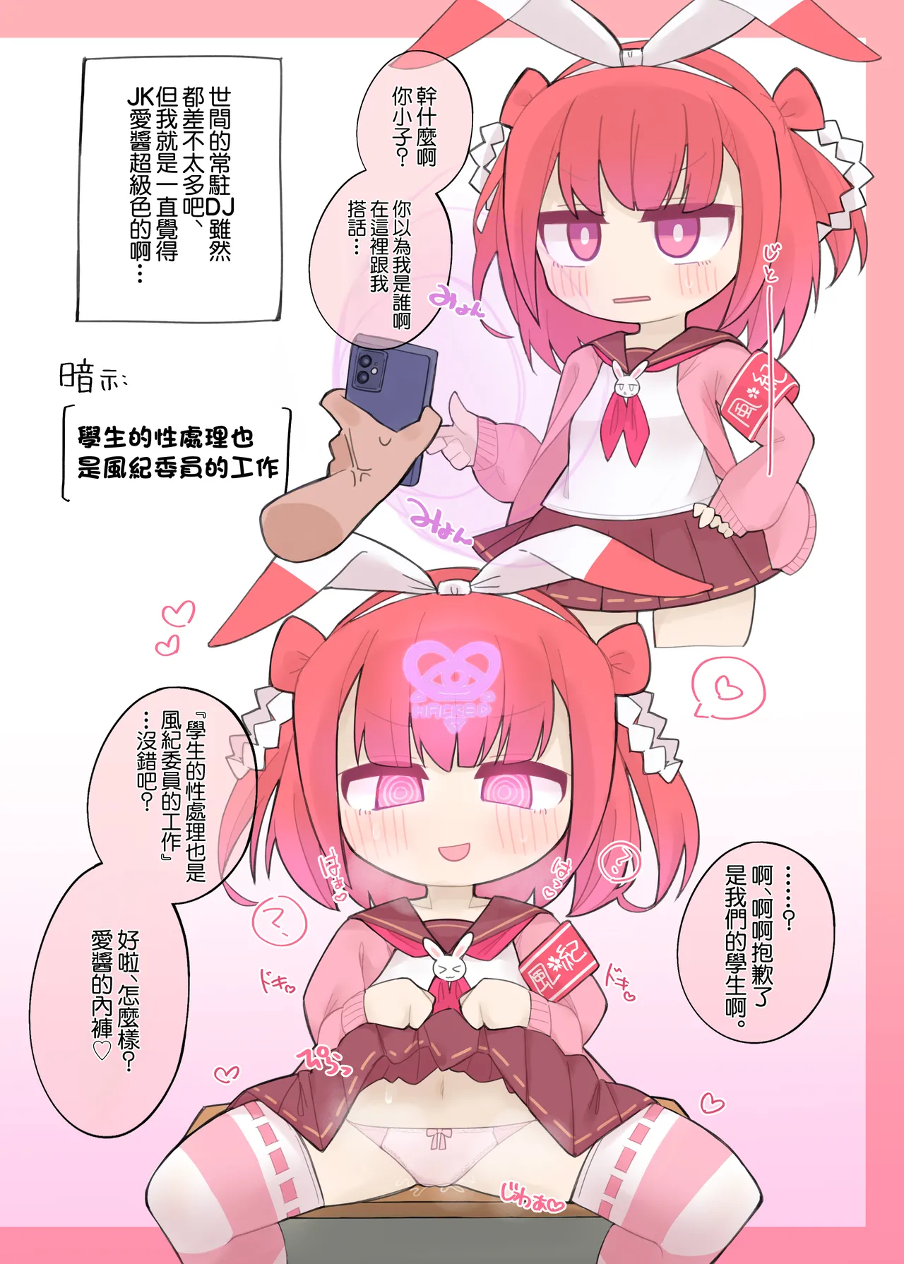 (C101) [フライドエビフライ (おさおい)] アルティメット”催眠”モバイル (サウンドボルテックス) [DL版] 画像番号 9