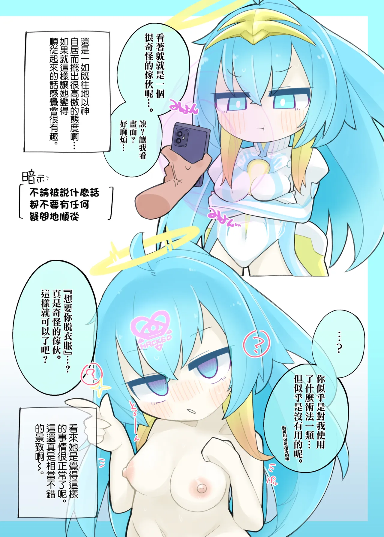 (C101) [フライドエビフライ (おさおい)] アルティメット”催眠”モバイル (サウンドボルテックス) [DL版] 画像番号 11