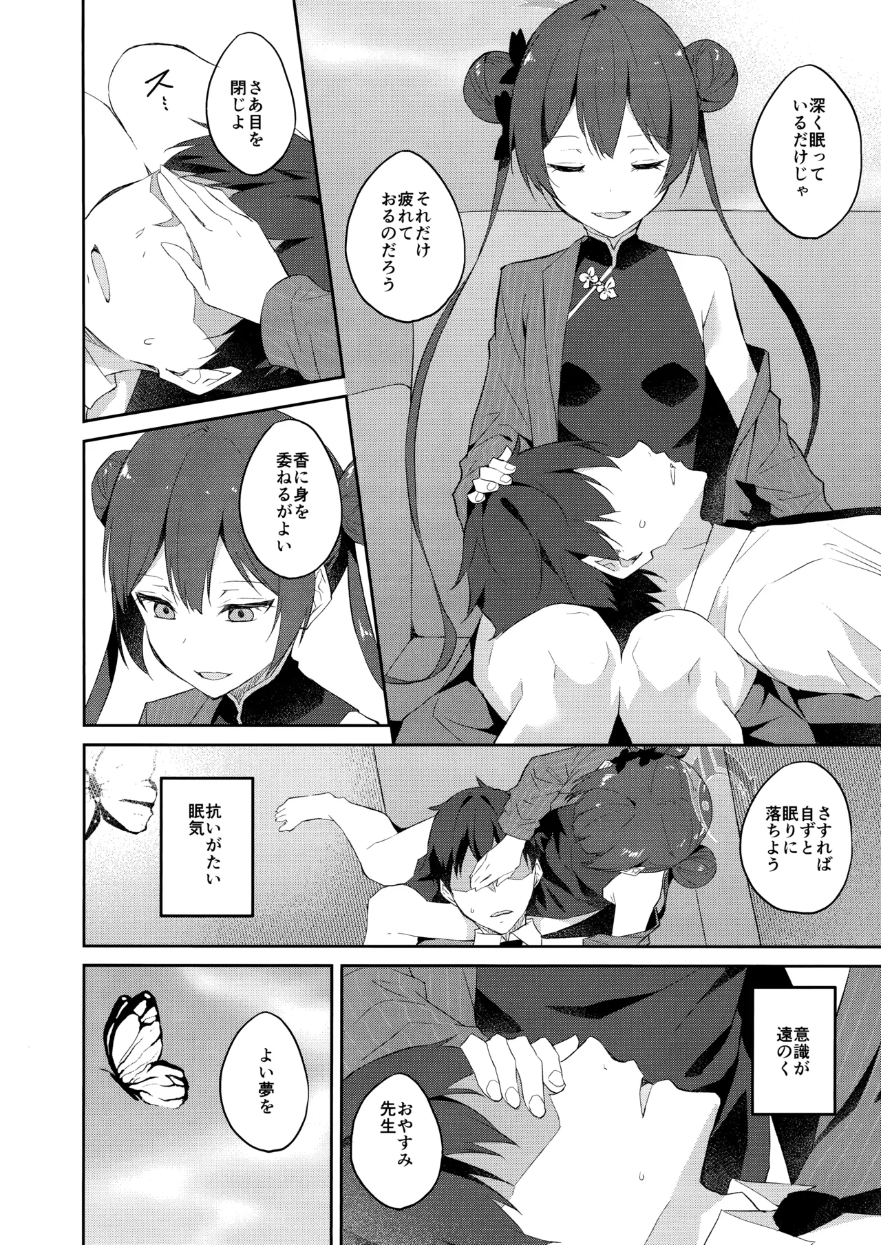 (C105) [Free Style (Mikaze Takashi)] Yuu Chou Hana (Blue Archive) 画像番号 5