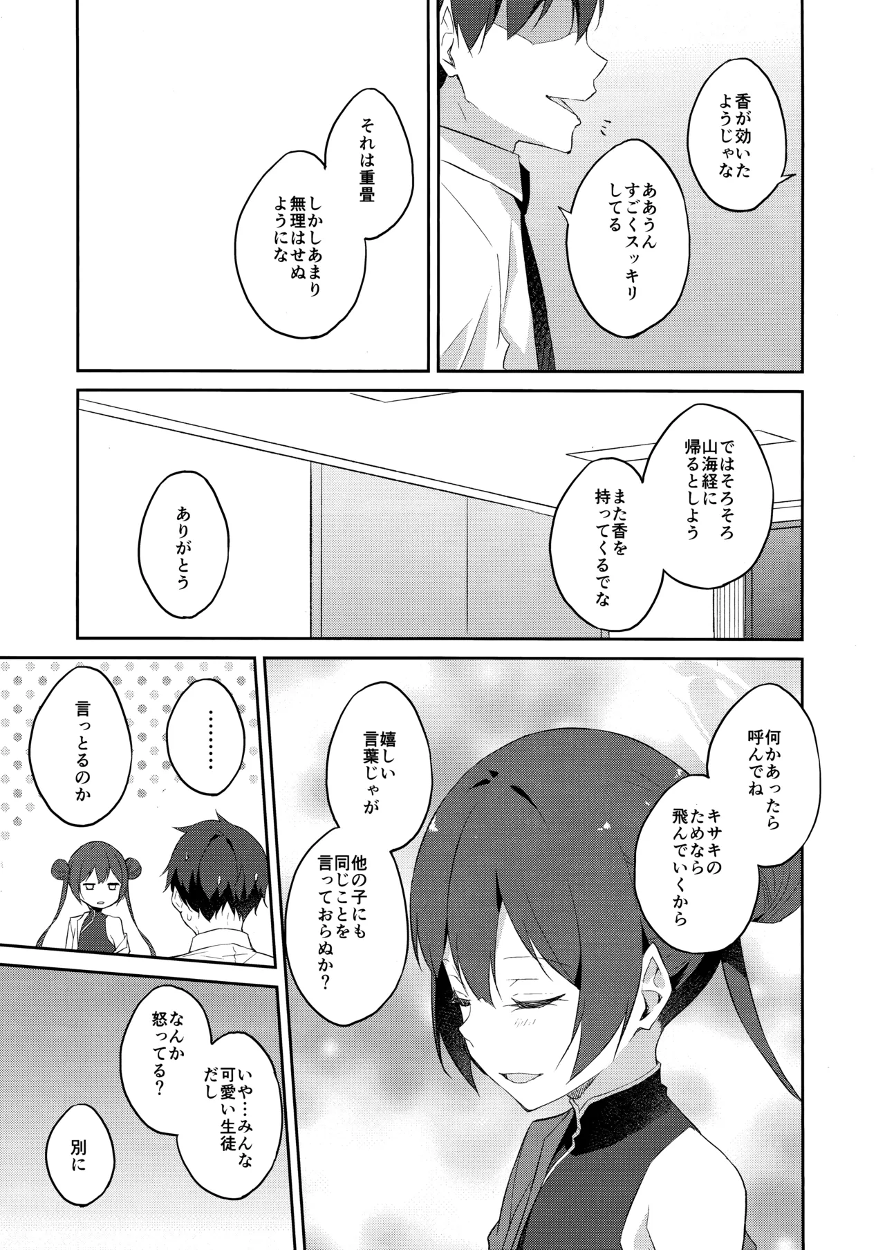 (C105) [Free Style (Mikaze Takashi)] Yuu Chou Hana (Blue Archive) 画像番号 14