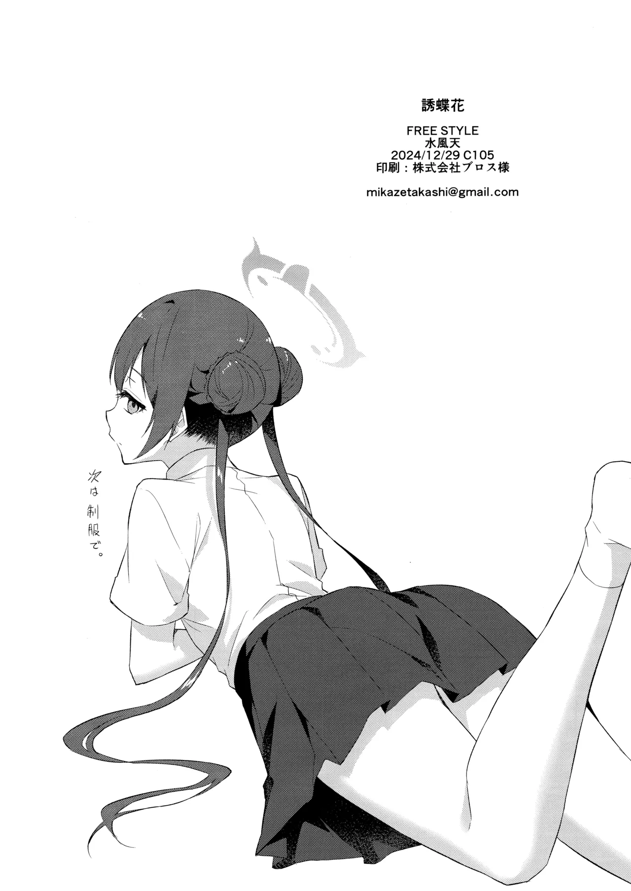 (C105) [Free Style (Mikaze Takashi)] Yuu Chou Hana (Blue Archive) 画像番号 33