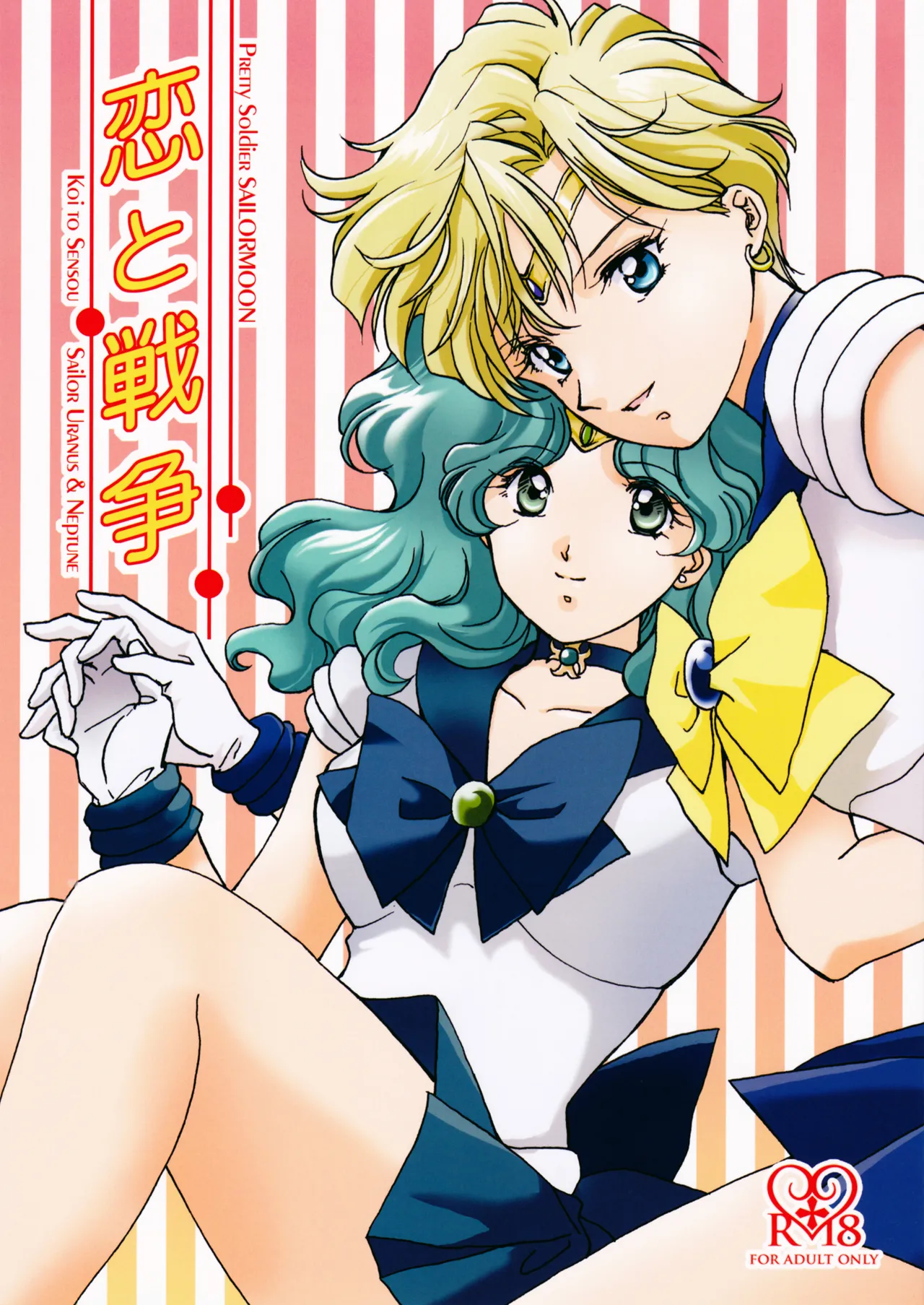 [Studio Canopus (Yamada Mario)] Koi to Sensou (Bishoujo Senshi Sailor Moon) 이미지 번호 1