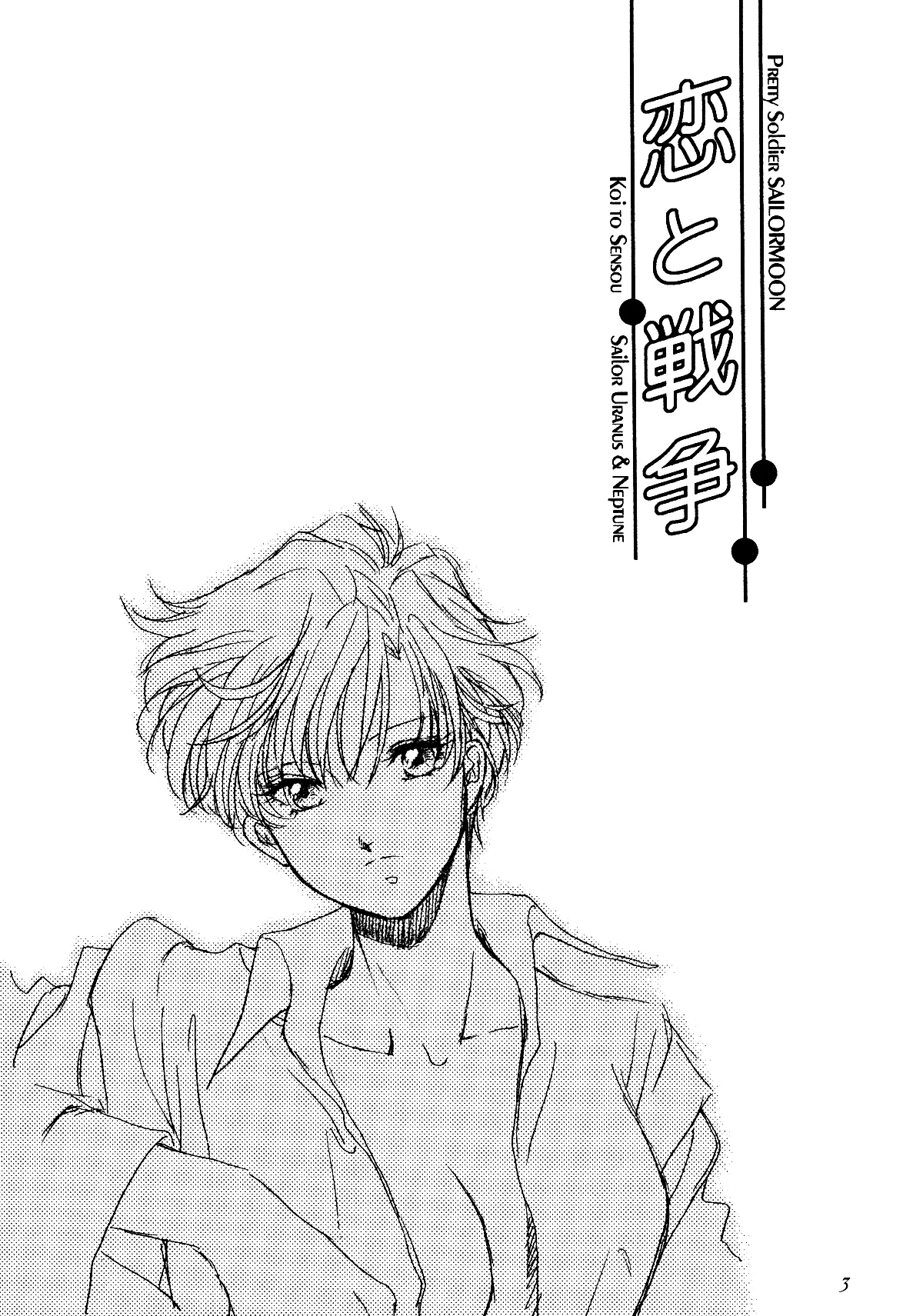 [Studio Canopus (Yamada Mario)] Koi to Sensou (Bishoujo Senshi Sailor Moon) 이미지 번호 3