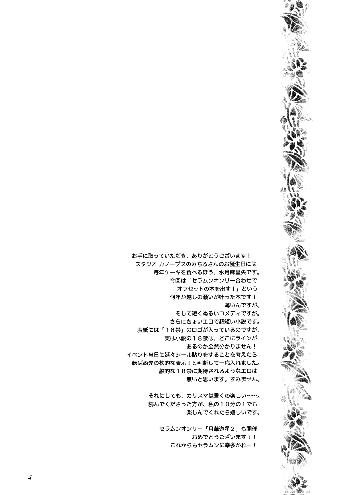 [Studio Canopus (Yamada Mario)] Koi to Sensou (Bishoujo Senshi Sailor Moon) 이미지 번호 4