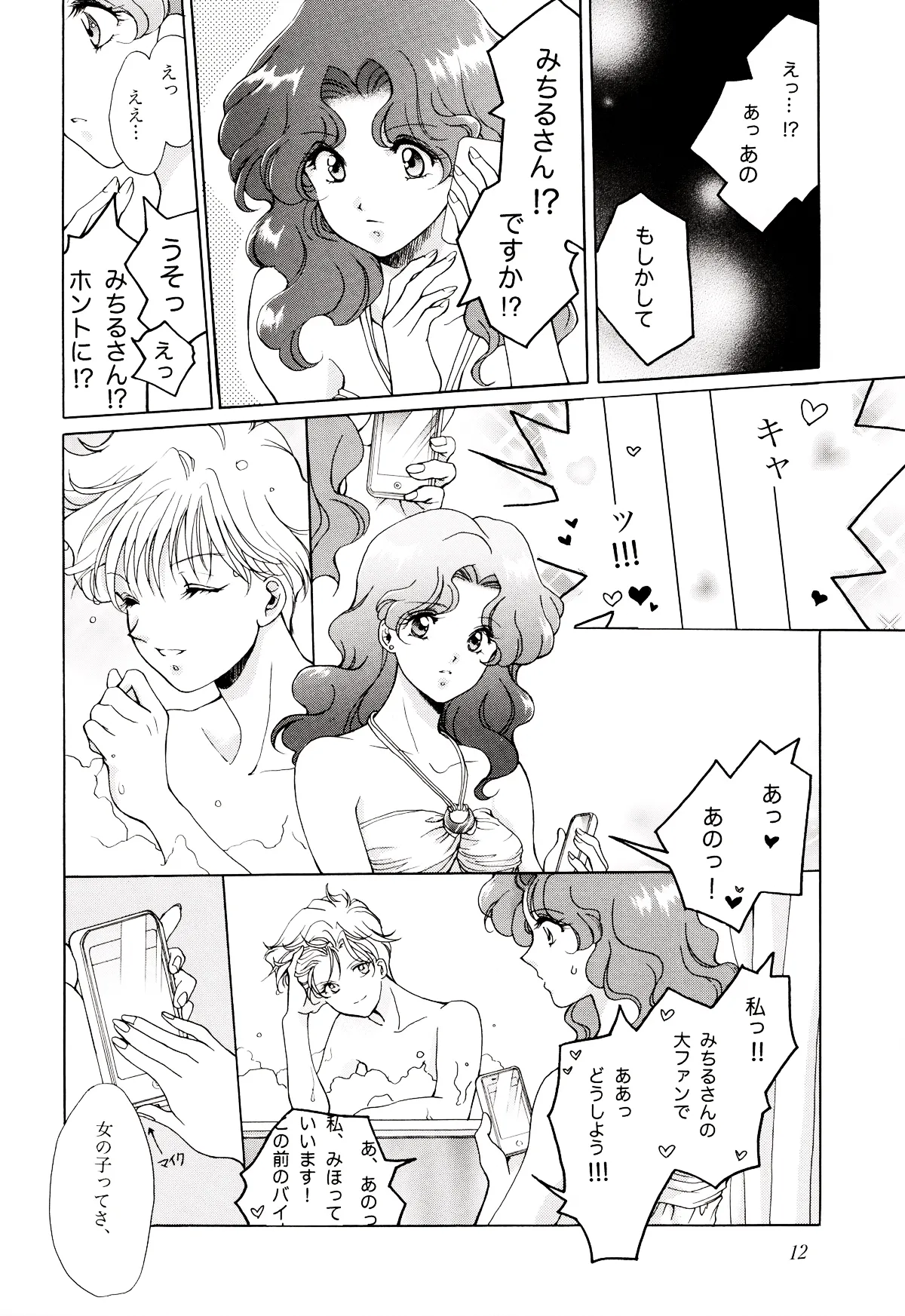 [Studio Canopus (Yamada Mario)] Koi to Sensou (Bishoujo Senshi Sailor Moon) 이미지 번호 12
