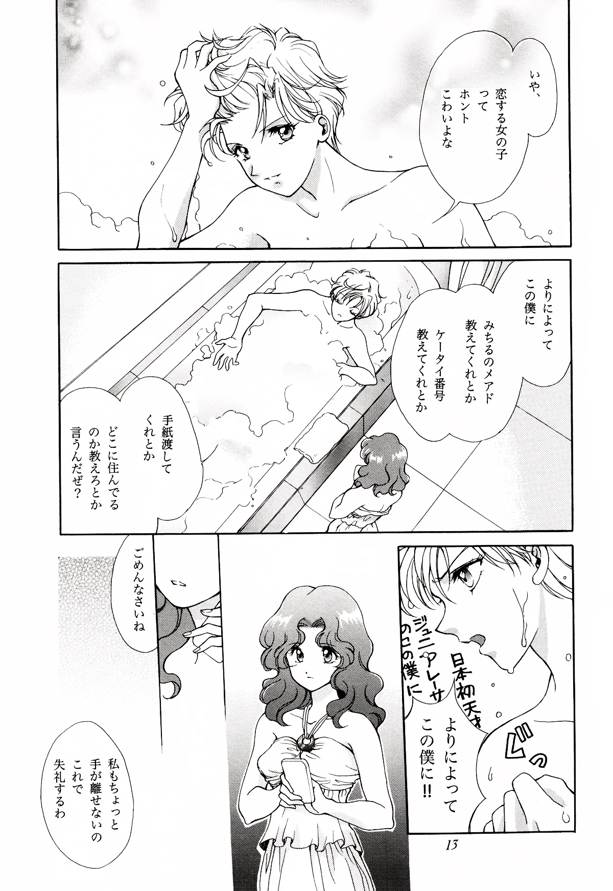 [Studio Canopus (Yamada Mario)] Koi to Sensou (Bishoujo Senshi Sailor Moon) 이미지 번호 13