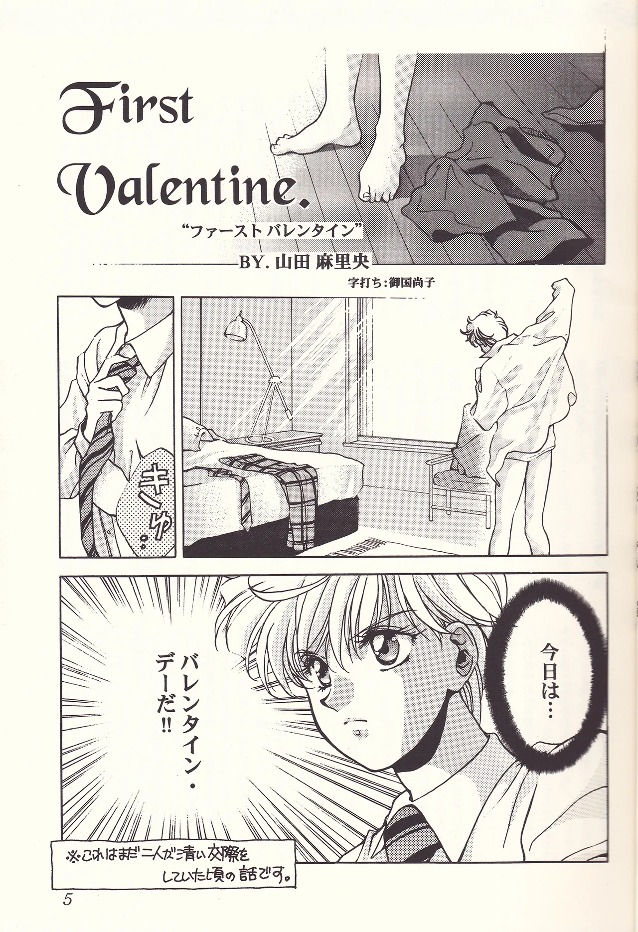 [Studio Canopus (Yamada Mario, Mikuni Shouko)] Sweet to Sweet R Kaiteiban (Bishoujo Senshi Sailor Moon) изображение № 5