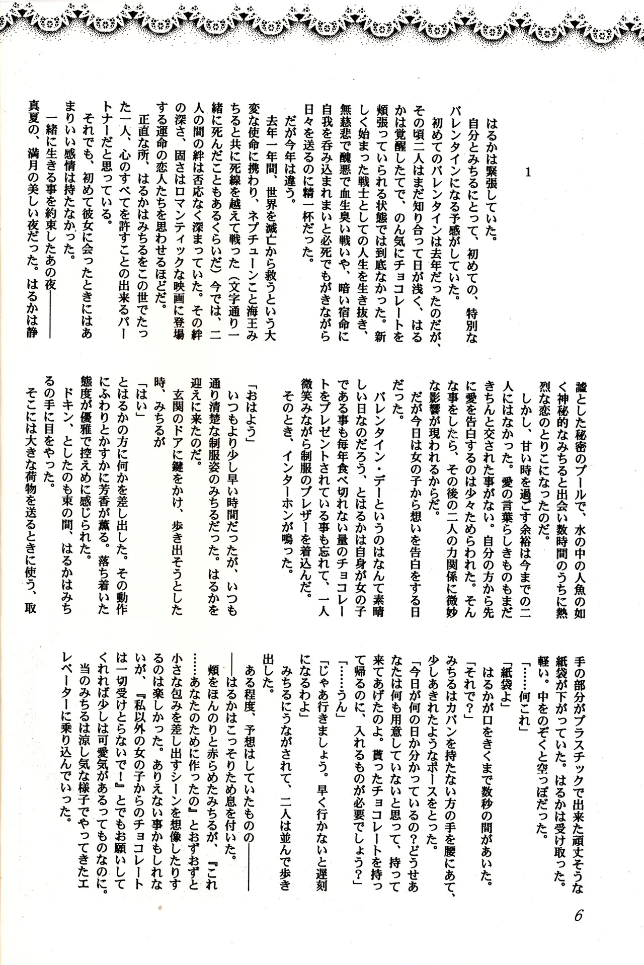 [Studio Canopus (Yamada Mario, Mikuni Shouko)] Sweet to Sweet R Kaiteiban (Bishoujo Senshi Sailor Moon) изображение № 6