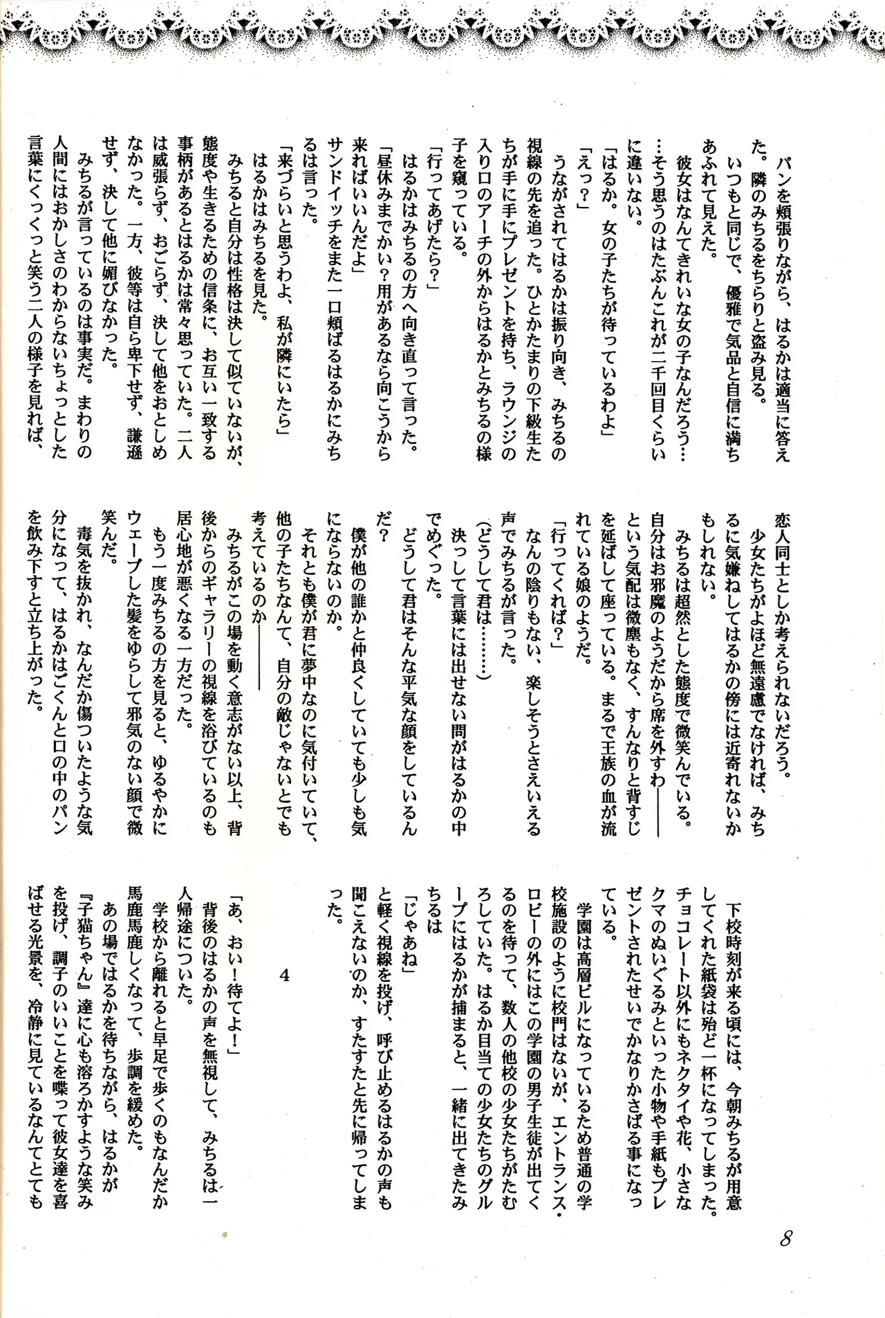 [Studio Canopus (Yamada Mario, Mikuni Shouko)] Sweet to Sweet R Kaiteiban (Bishoujo Senshi Sailor Moon) изображение № 8