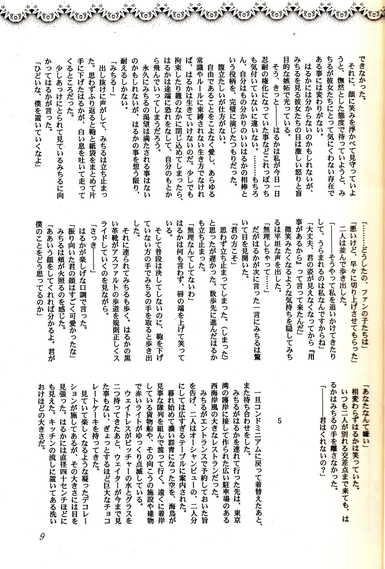 [Studio Canopus (Yamada Mario, Mikuni Shouko)] Sweet to Sweet R Kaiteiban (Bishoujo Senshi Sailor Moon) изображение № 9