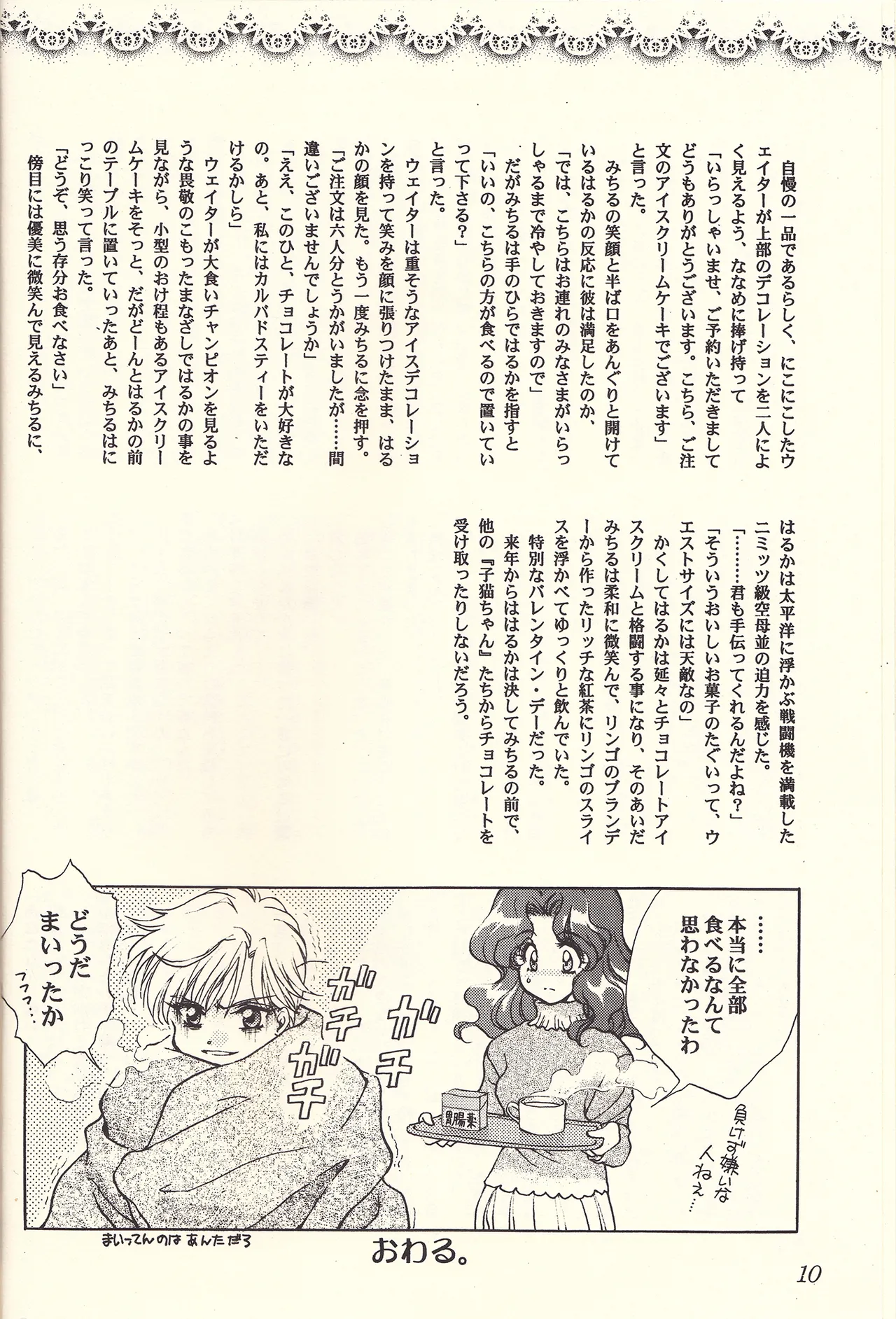[Studio Canopus (Yamada Mario, Mikuni Shouko)] Sweet to Sweet R Kaiteiban (Bishoujo Senshi Sailor Moon) изображение № 10