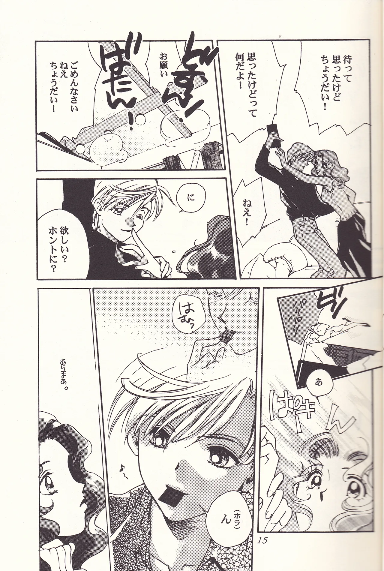 [Studio Canopus (Yamada Mario, Mikuni Shouko)] Sweet to Sweet R Kaiteiban (Bishoujo Senshi Sailor Moon) изображение № 15